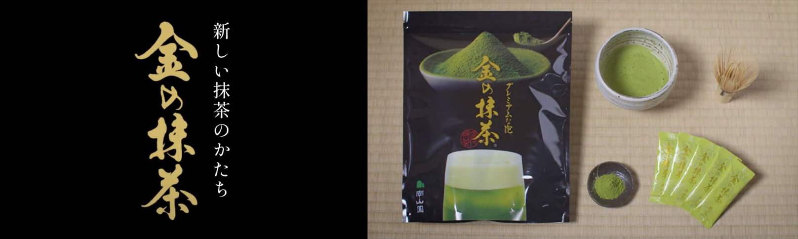 金の抹茶