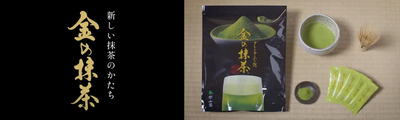 金の抹茶