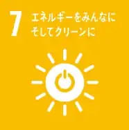 7 エネルギーをみんなに。そしてクリーンに